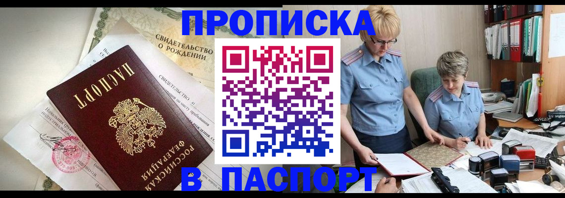 временная регистрация купить в Вольске