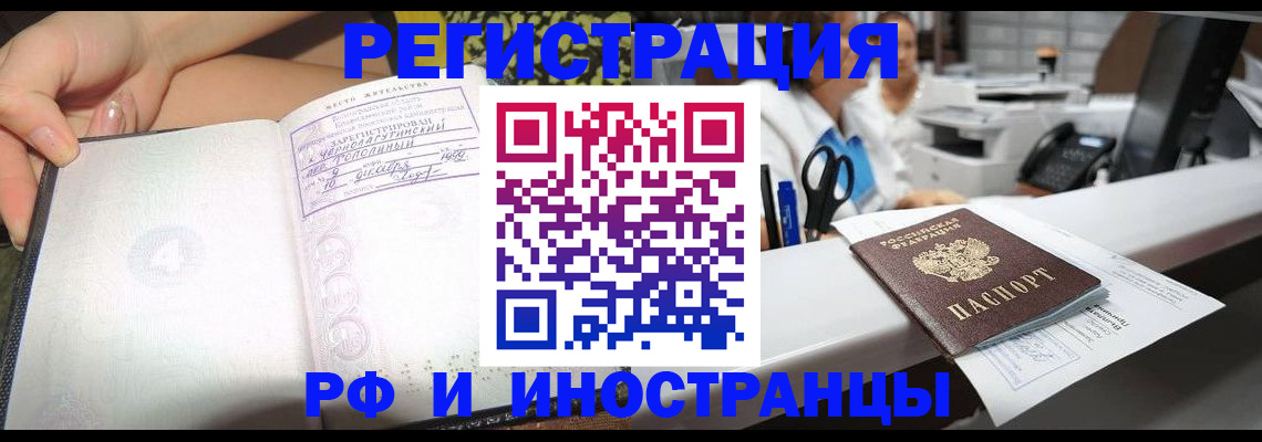 прописка для работы в Вольске