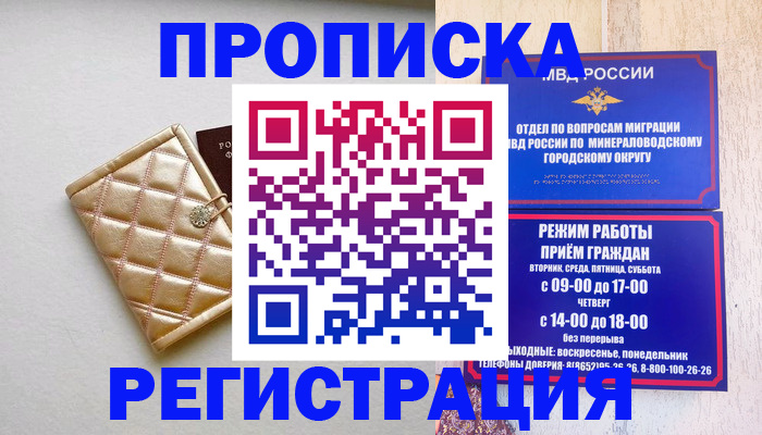 прописка от собственника в Вольске